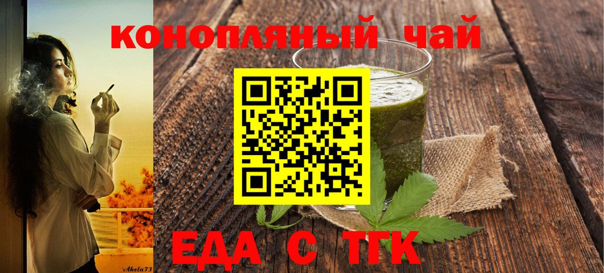 Еда ТГК марихуана  Вход с VPN  Евпатория 