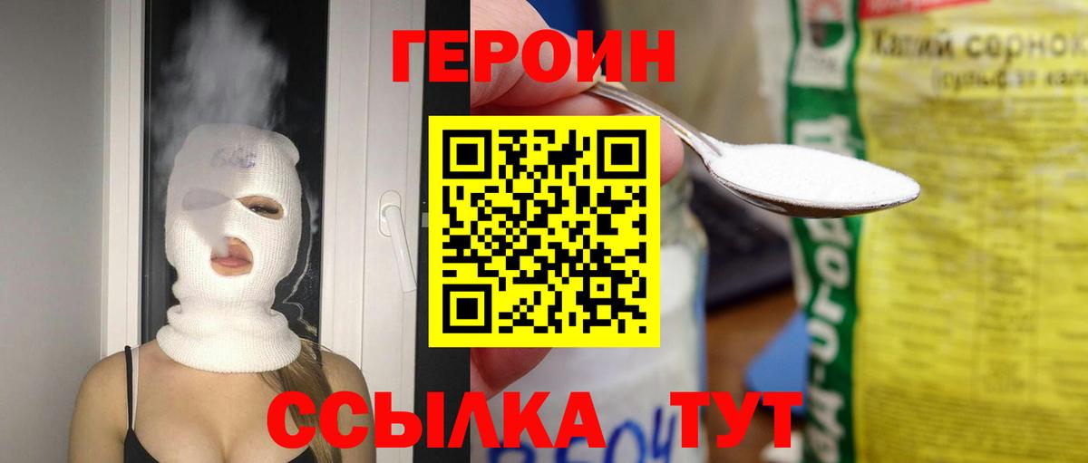 Героин Афган Евпатория