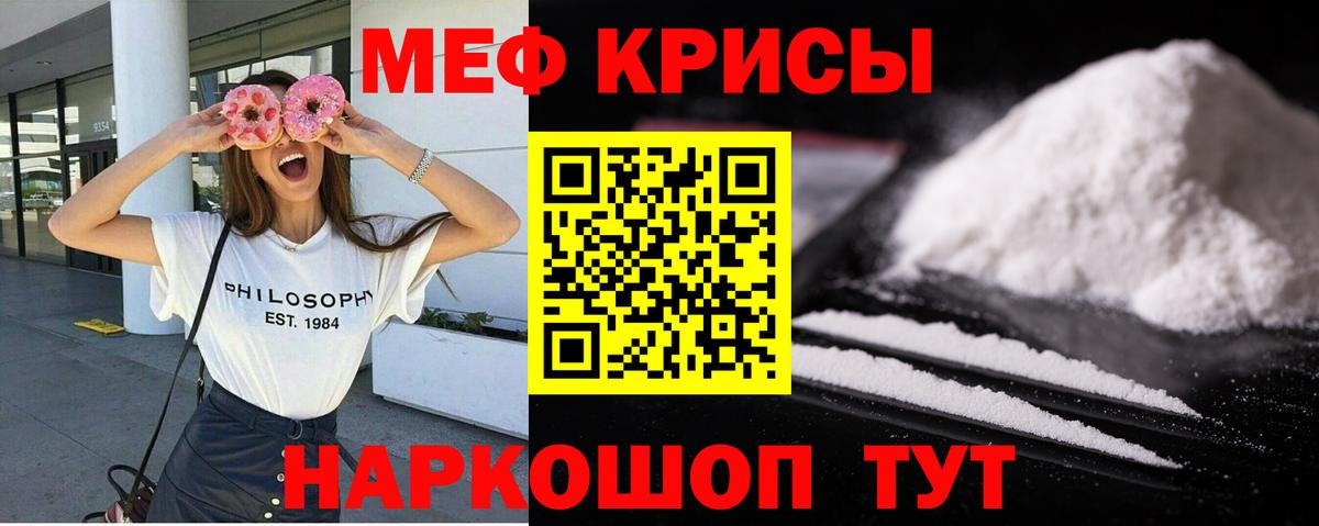 МЕФ кристаллы  МЯУ-МЯУ  Мефедрон 4 MMC  Евпатория  Вход с VPN 