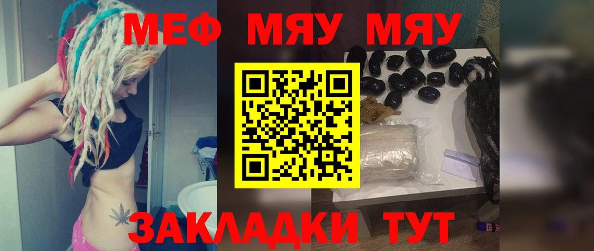 Меф мяу мяу мука Евпатория